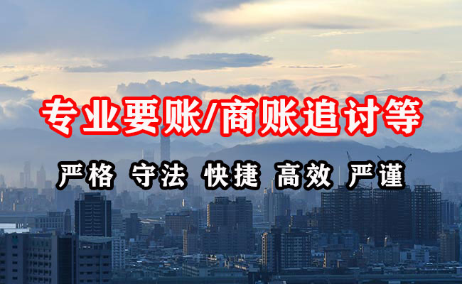 汕尾讨账公司